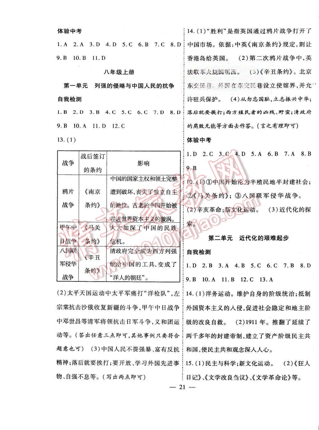 2015年暑假總動員七年級歷史北師大版合肥工業(yè)大學(xué)出版社 第5頁