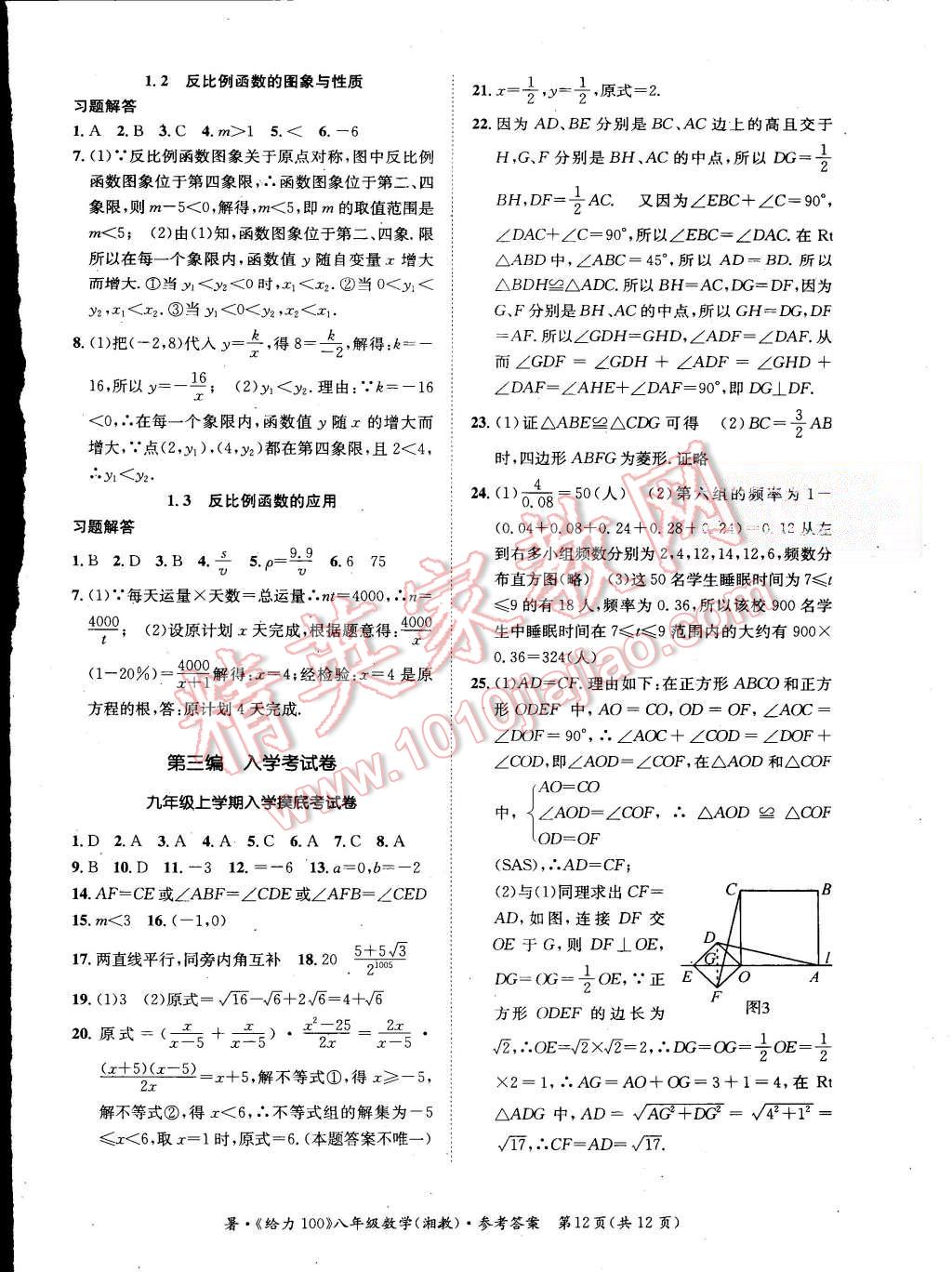 2015年学年总复习给力100八年级数学湘教版 第12页