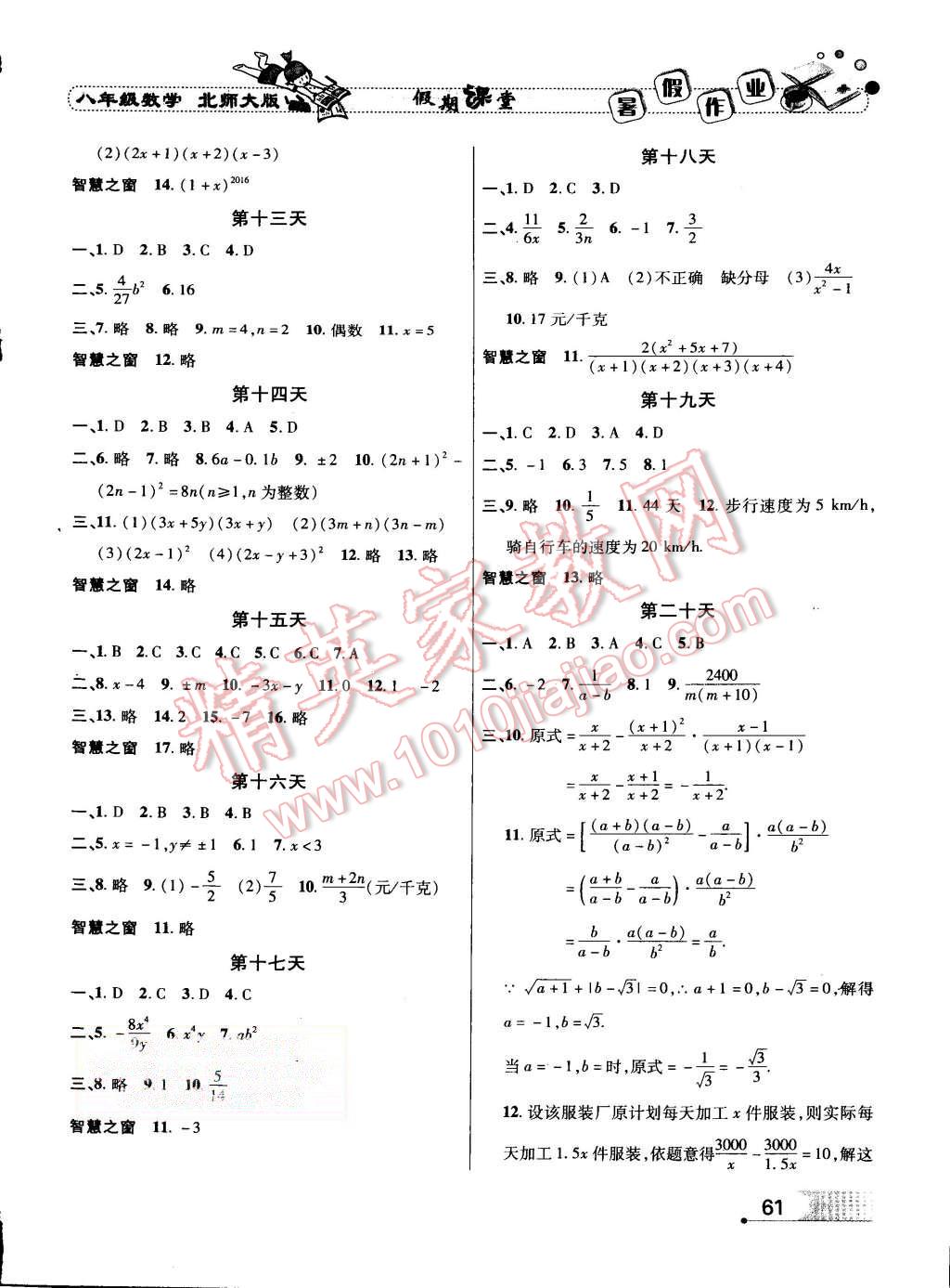 2015年假期課堂暑假作業(yè)八年級(jí)數(shù)學(xué)北師大版 第3頁