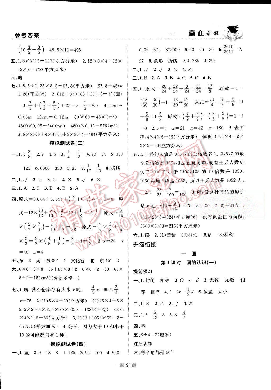 2015年贏在暑假銜接教材5升6年級(jí)數(shù)學(xué)北師大版 第7頁