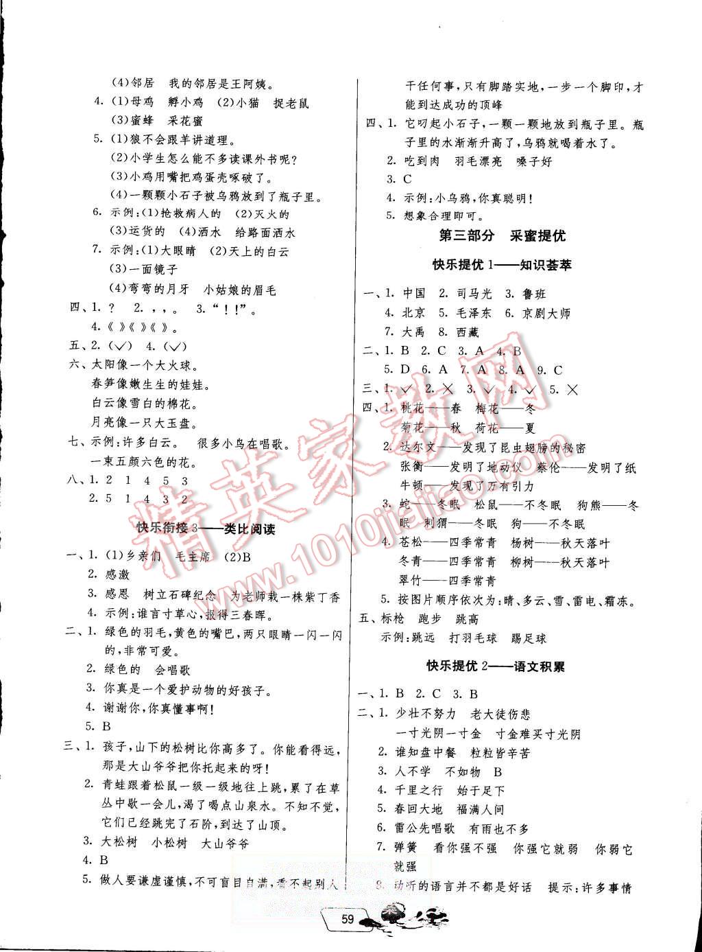 2015年快樂暑假一年級語文蘇教版江蘇人民出版社 第3頁