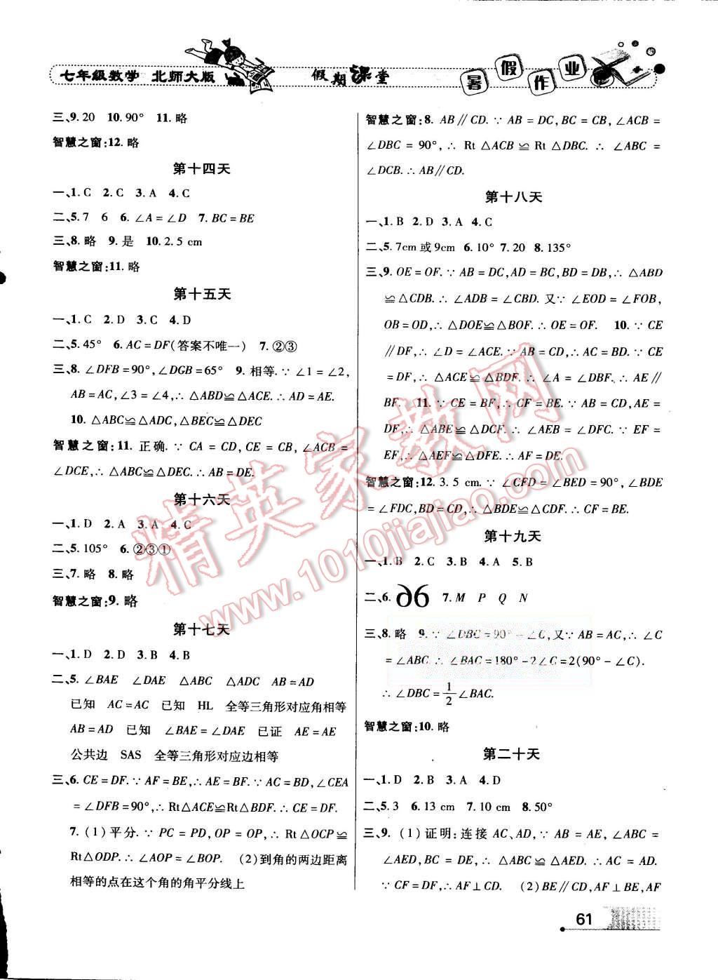 2015年假期課堂暑假作業(yè)七年級數(shù)學(xué)北師大版 第3頁