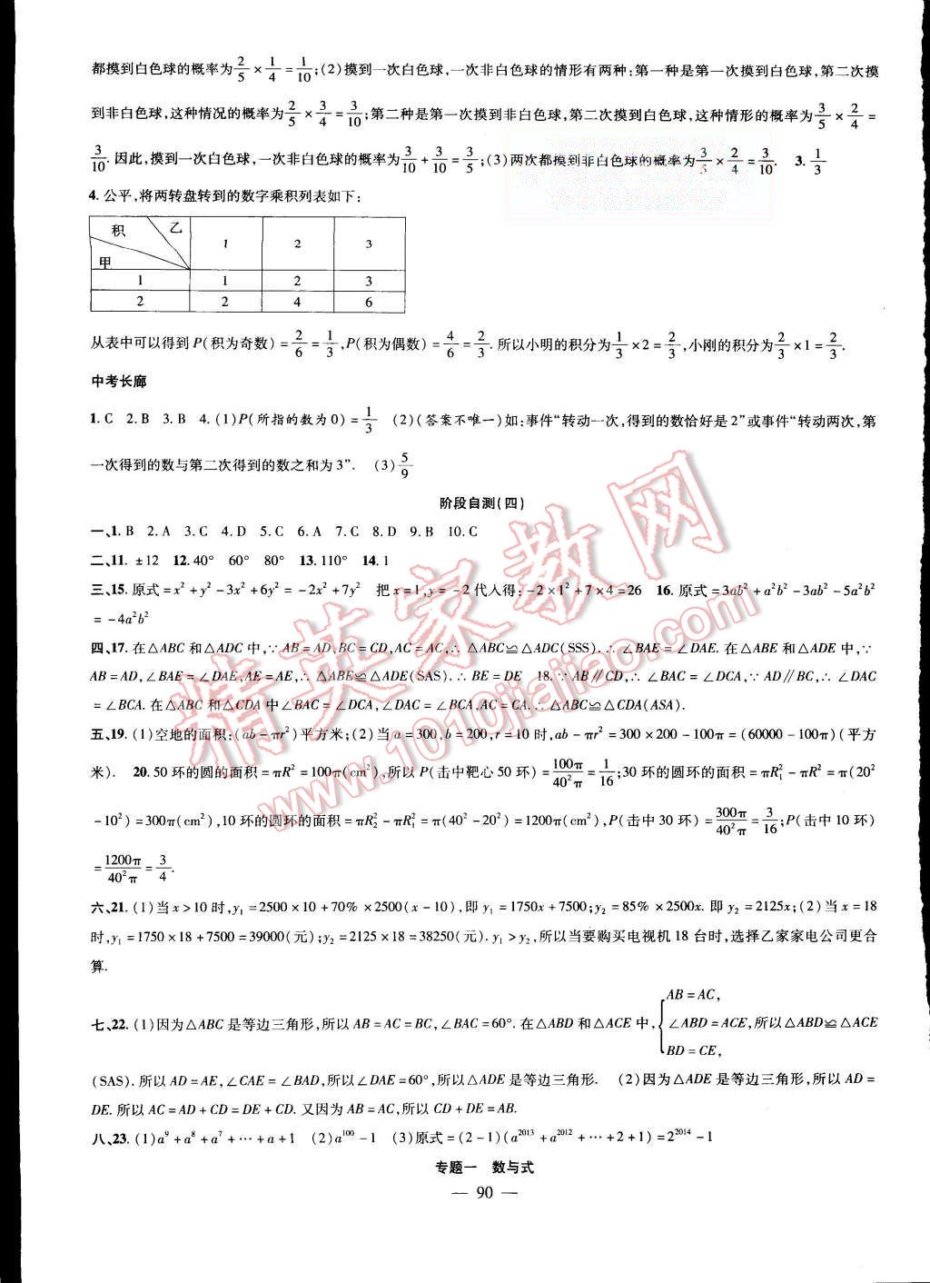 2015年新活力總動員七年級數(shù)學(xué)北師大版 第10頁