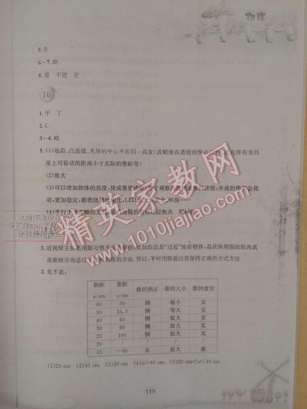 2015年暑假作业八年级物理通用版Y安徽教育出版社 第5页