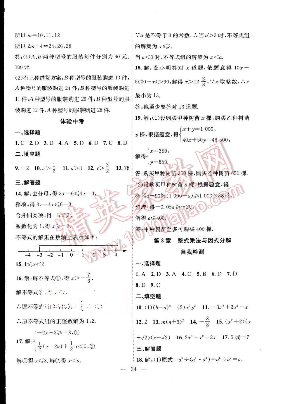 2015年暑假总动员七年级数学沪科版合肥工业大学出版社 第8页