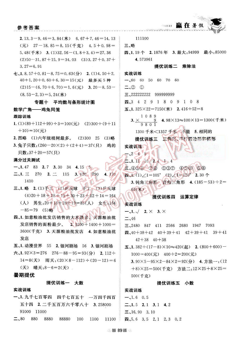 2015年贏在暑假銜接教材4升5年級數(shù)學(xué)人教版 第5頁