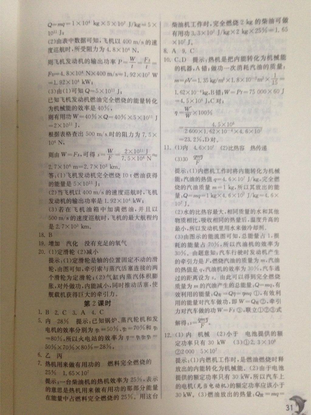 實(shí)驗(yàn)班提優(yōu)訓(xùn)練九年級(jí)科學(xué)上冊(cè)浙教版 第31頁(yè)