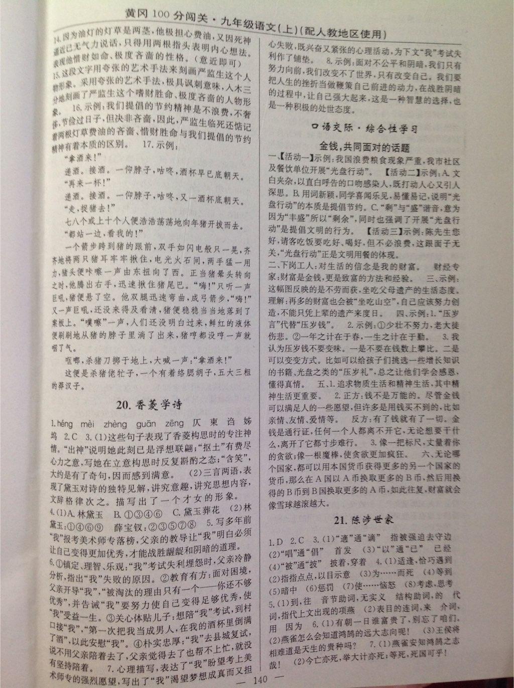 2014年黃岡100分闖關(guān)一課一測九年級(jí)語文上冊人教版 第26頁