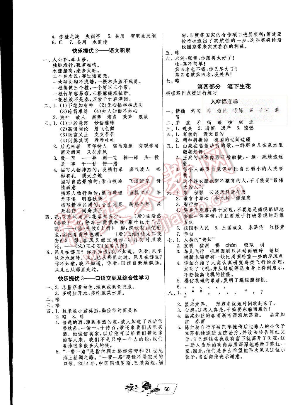 2015年快樂暑假四年級語文蘇教版江蘇人民出版社 第4頁
