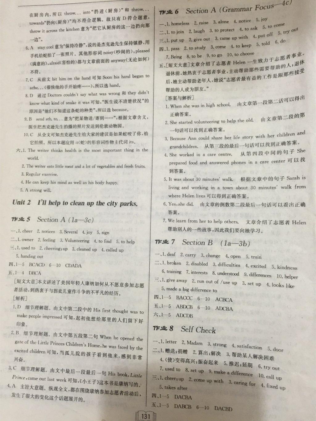 2015年啟東中學(xué)作業(yè)本八年級英語下冊人教版 第37頁