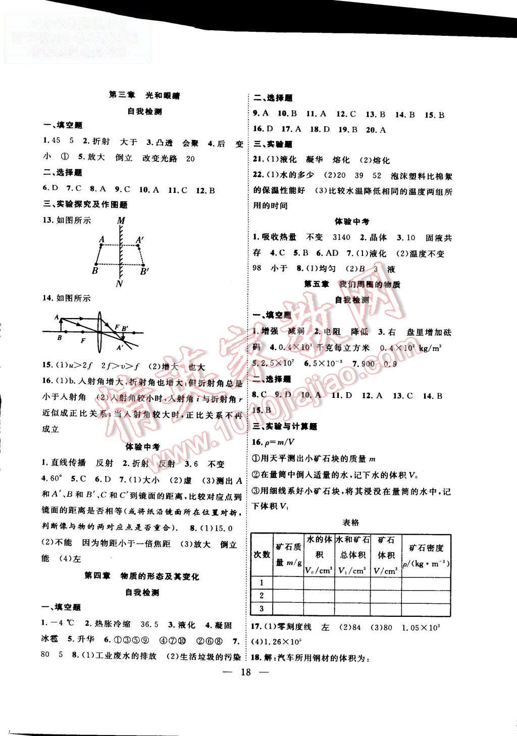 2015年暑假总动员八年级物理沪粤版合肥工业大学出版社 第2页