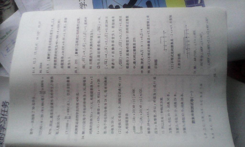 2015年期末優(yōu)選卷七年級數(shù)學(xué)下冊人教版 第24頁