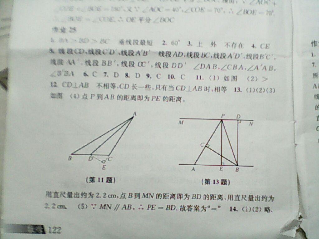 2015年数学暑假作业七年级沪科版 第25页