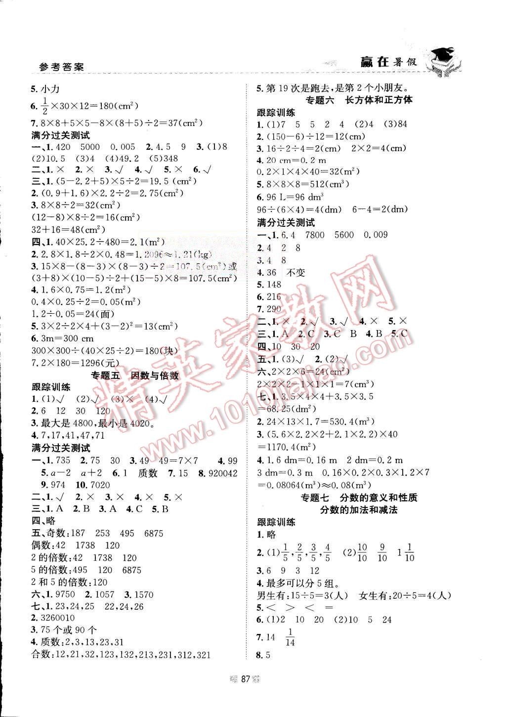 2015年贏在暑假銜接教材5升6年級(jí)數(shù)學(xué)人教版 第3頁(yè)