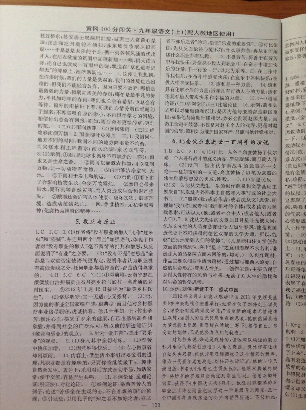 2014年黃岡100分闖關(guān)一課一測(cè)九年級(jí)語文上冊(cè)人教版 第19頁(yè)