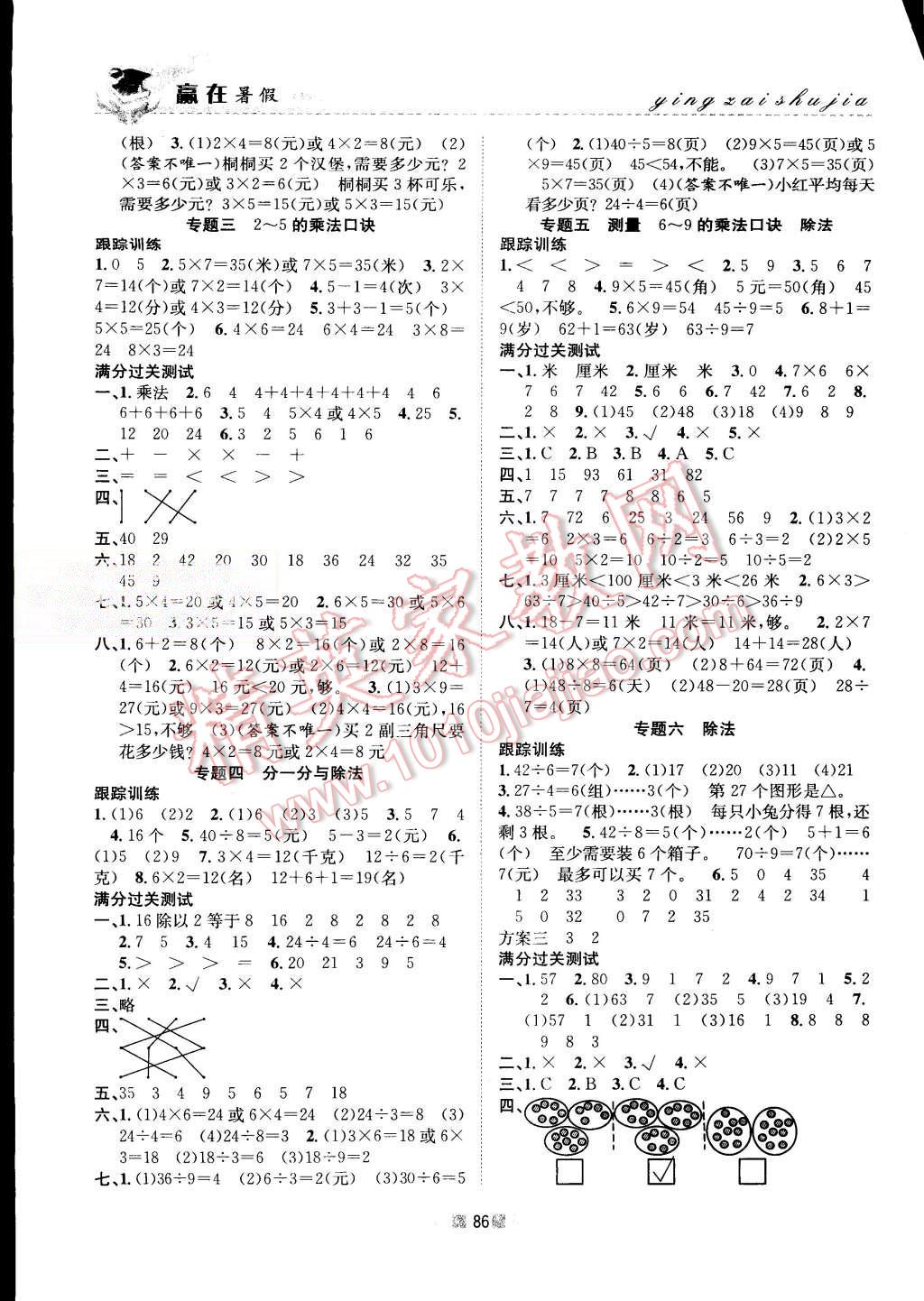 2015年贏在暑假銜接教材2升3年級數學北師大版 第2頁