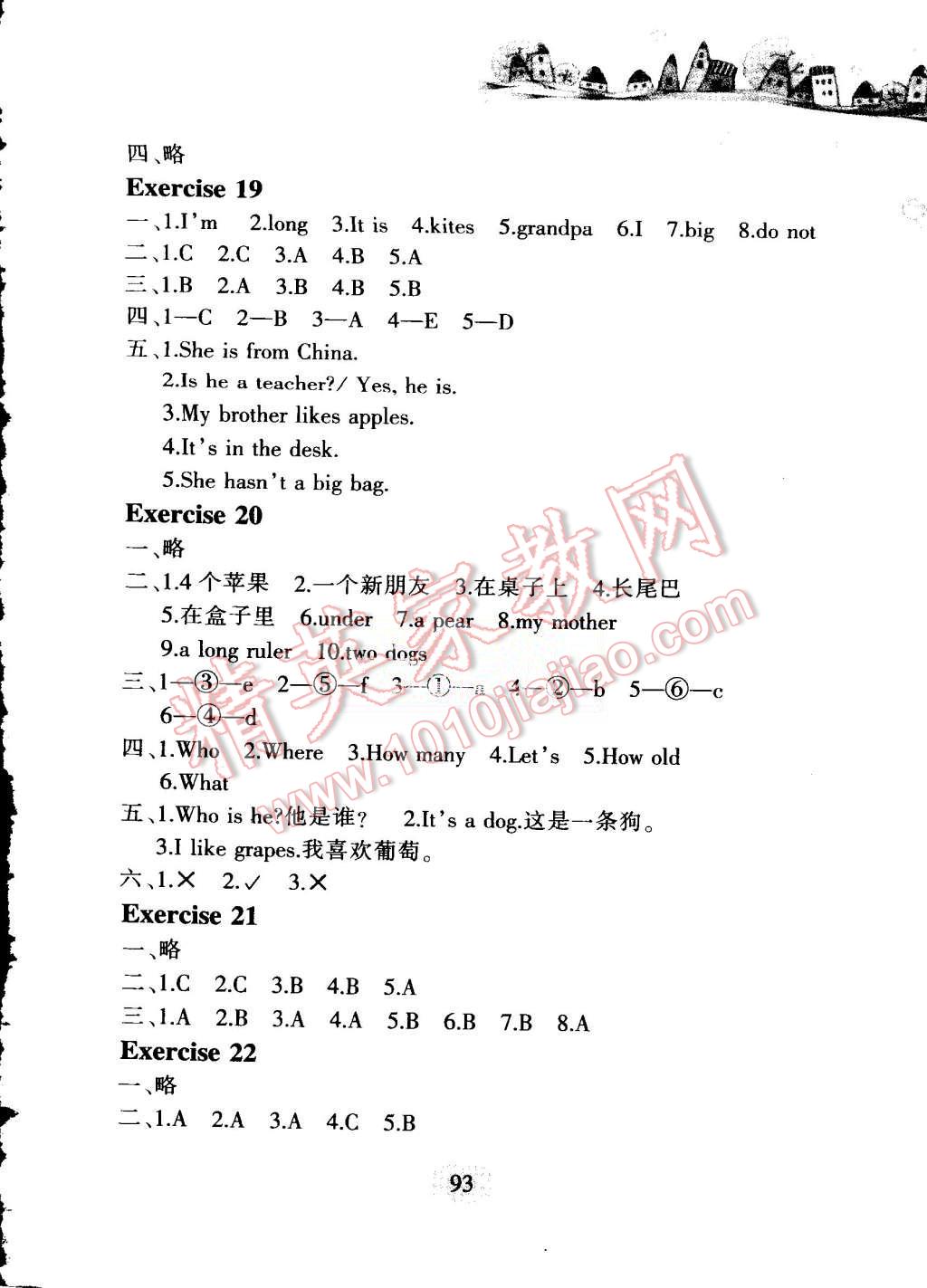 2015年小学英语暑假作业三年级合肥工业大学出版社 第5页