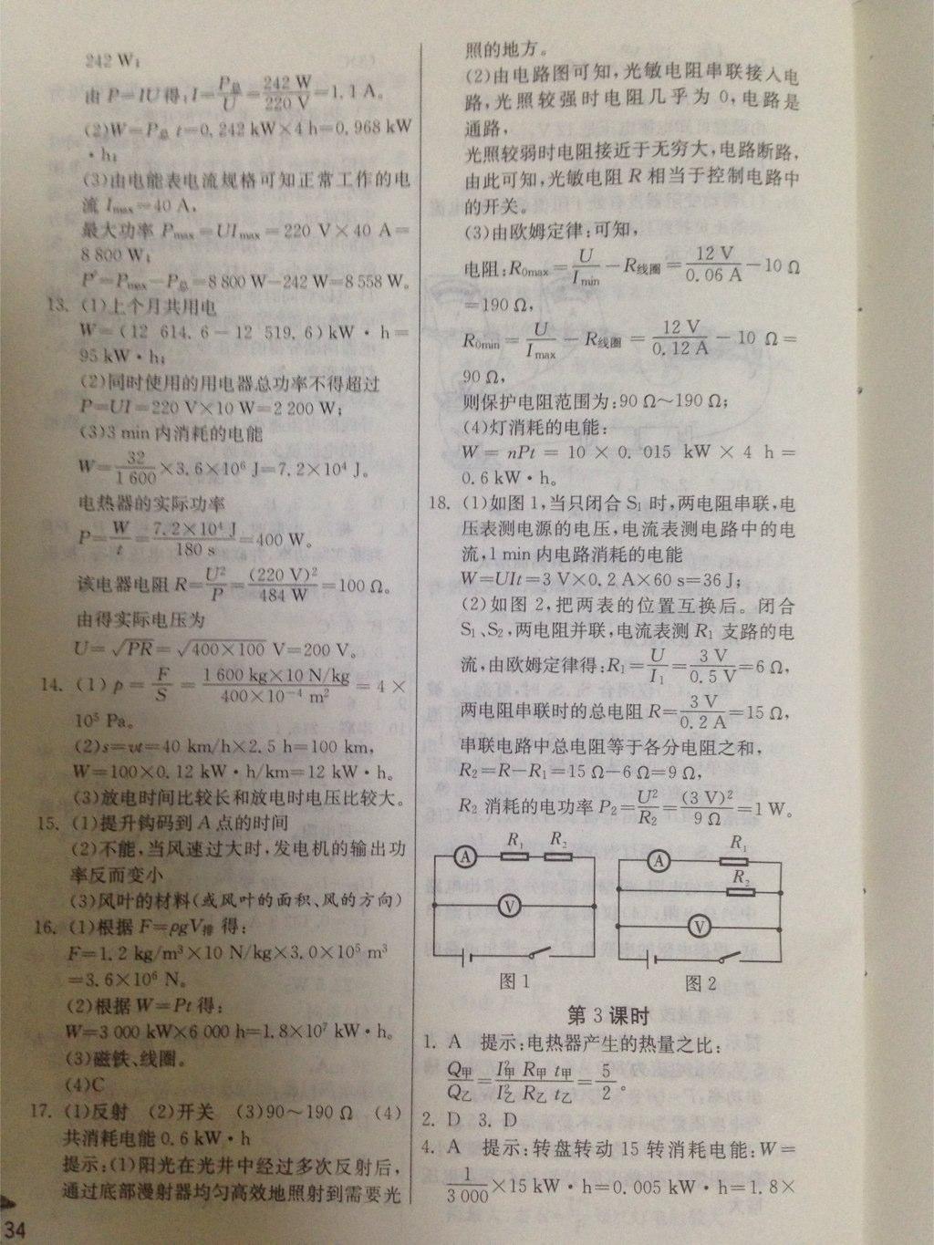 實驗班提優(yōu)訓(xùn)練九年級科學(xué)上冊浙教版 第34頁