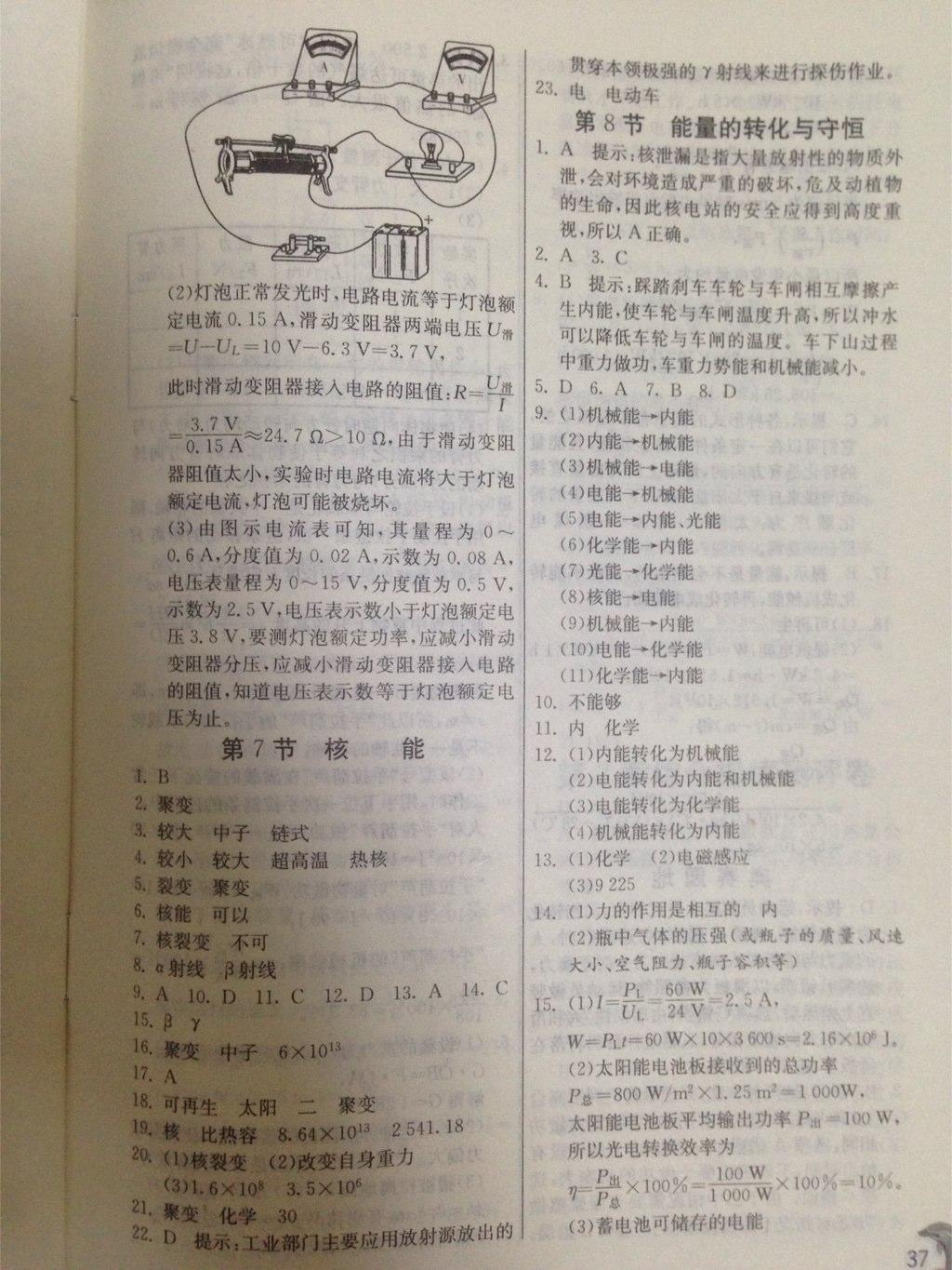 實驗班提優(yōu)訓練九年級科學上冊浙教版 第37頁