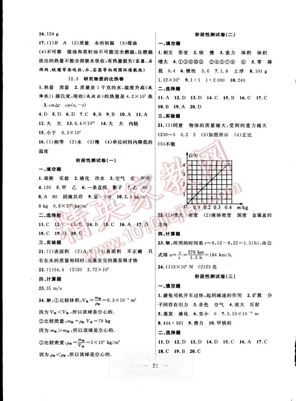 2015年暑假总动员八年级物理沪粤版合肥工业大学出版社 第7页