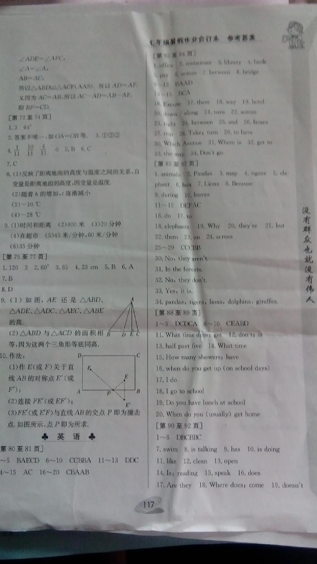 2014年暑假作业七年级江西高校出版社 第19页