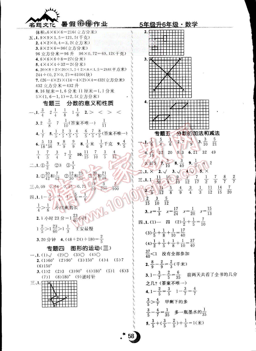 2015年暑假銜接教材期末暑假預習5升6年級數(shù)學 第2頁