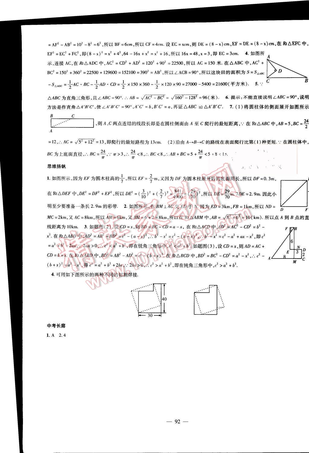 2015年新活力總動員七年級數(shù)學(xué)北師大版 第12頁