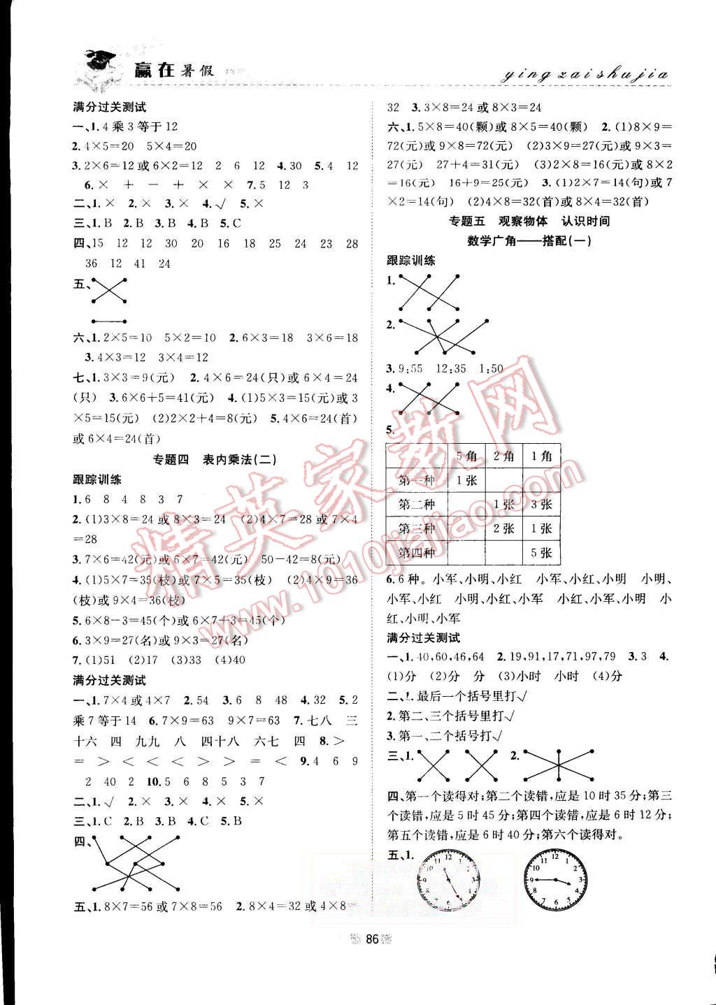 2015年赢在暑假衔接教材2升3年级数学人教版 第2页