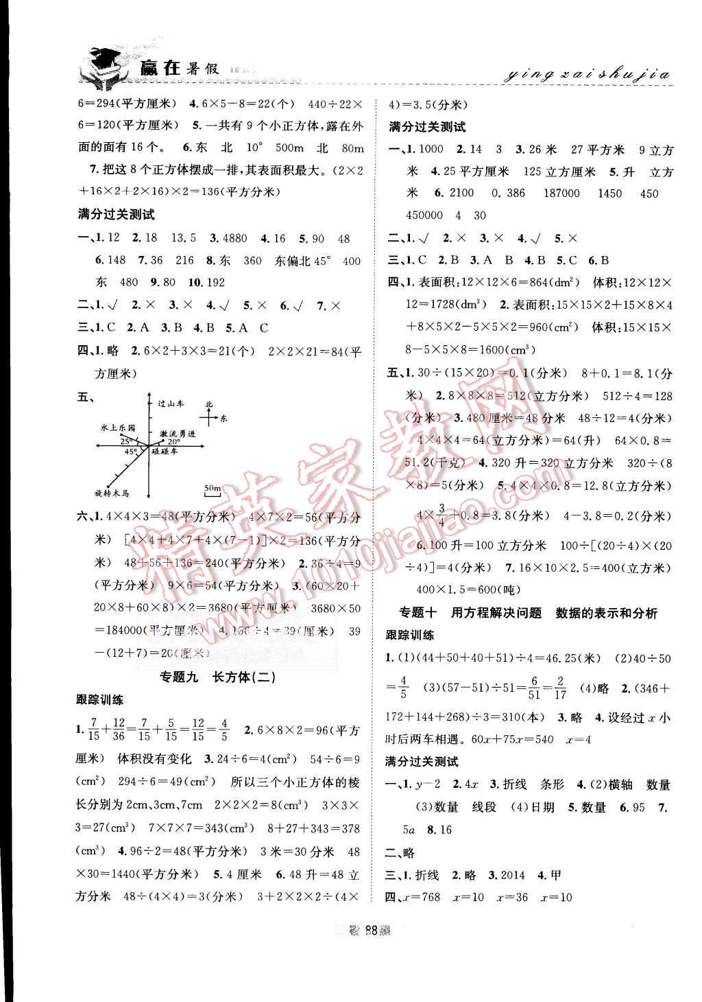 2015年贏在暑假銜接教材5升6年級(jí)數(shù)學(xué)北師大版 第4頁(yè)