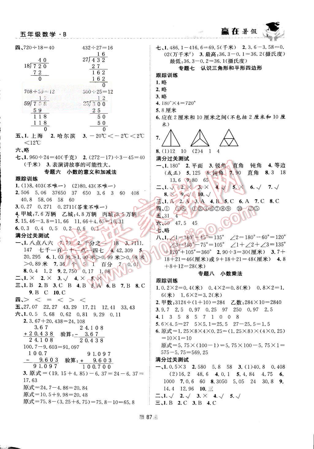 2015年贏在暑假銜接教材4升5年級數學北師大版 第3頁