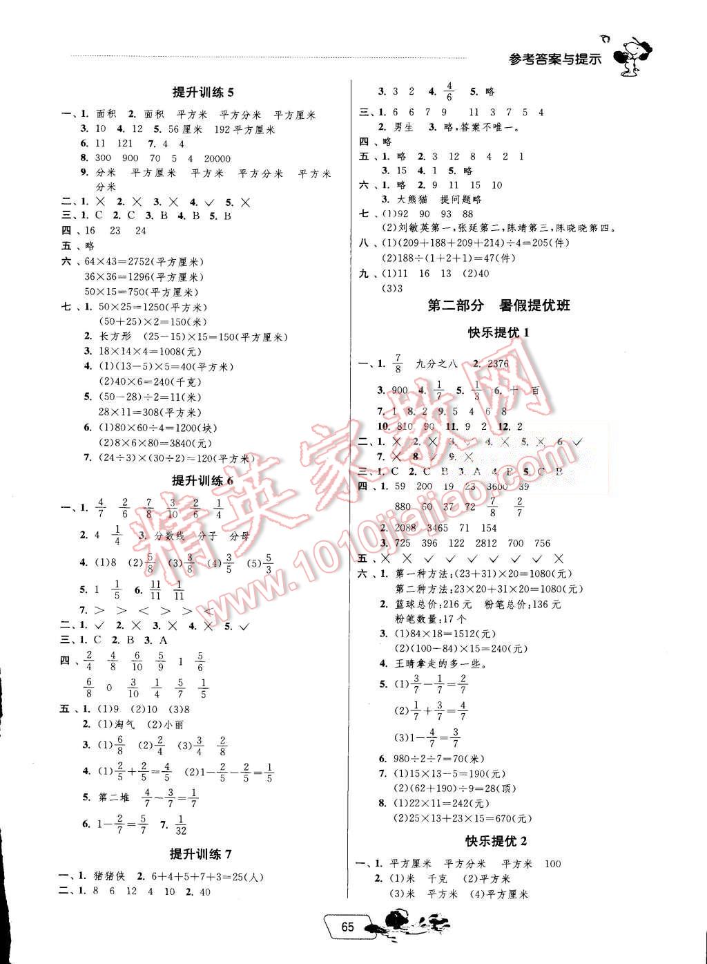 2015年實(shí)驗(yàn)班提優(yōu)訓(xùn)練暑假銜接版三升四年級(jí)數(shù)學(xué)北師大版 第2頁(yè)