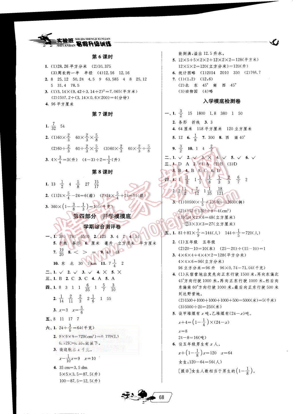 2015年實(shí)驗(yàn)班提優(yōu)訓(xùn)練暑假銜接版五升六年級數(shù)學(xué)北師大版 第6頁