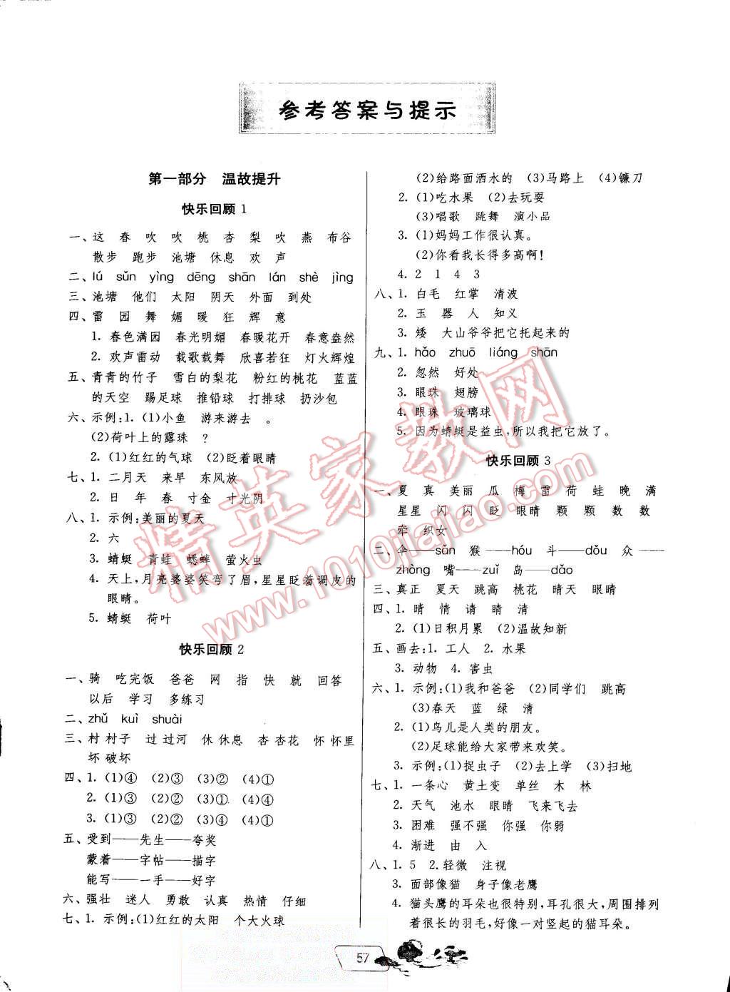 2015年快樂暑假一年級語文蘇教版江蘇人民出版社 第1頁