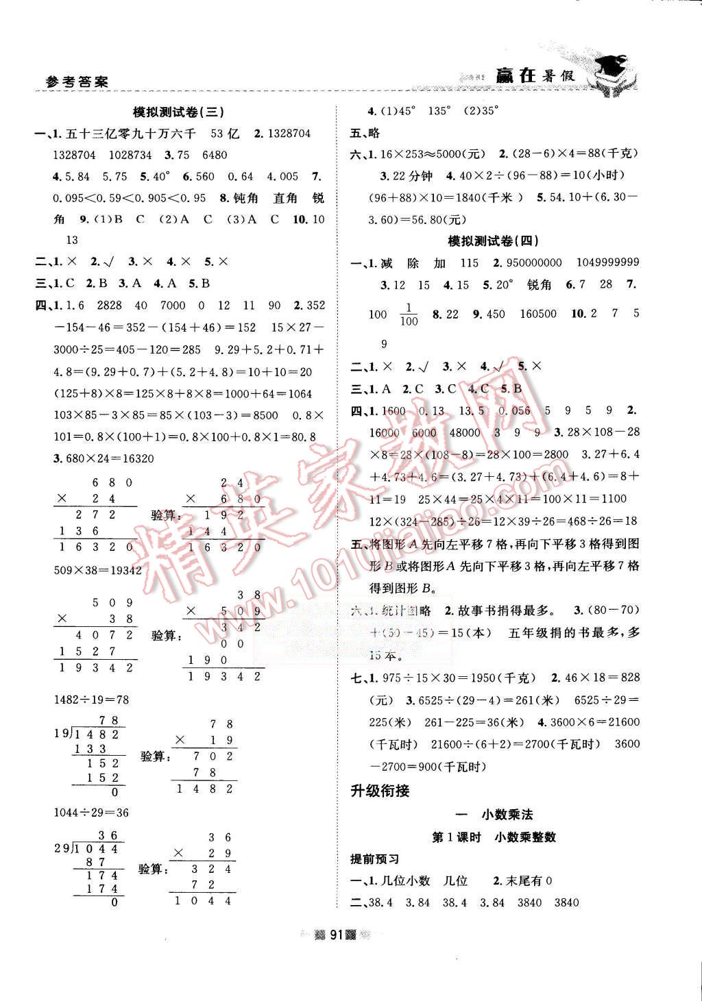 2015年贏在暑假銜接教材4升5年級(jí)數(shù)學(xué)人教版 第7頁(yè)