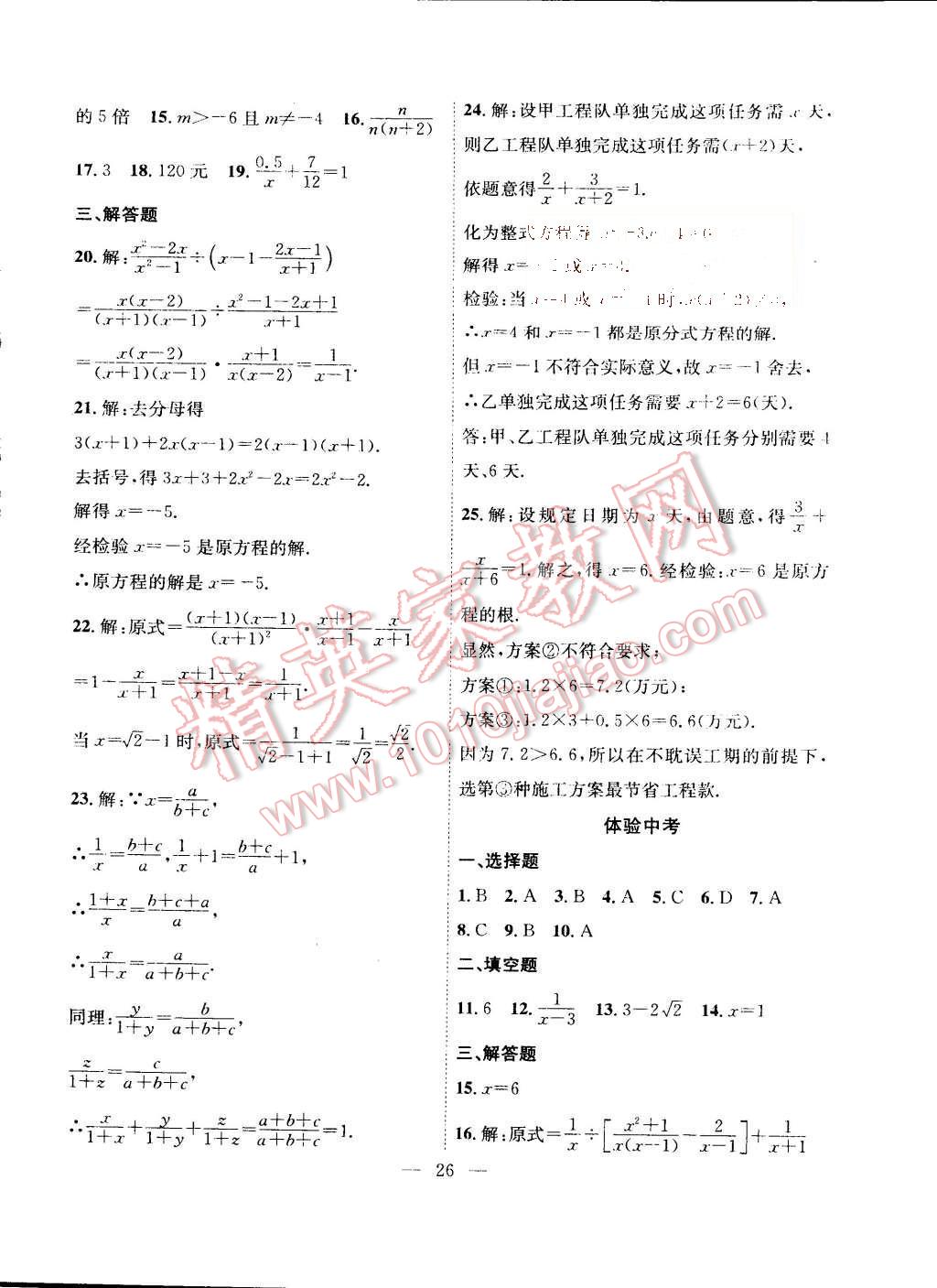 2015年暑假总动员七年级数学沪科版合肥工业大学出版社 第10页