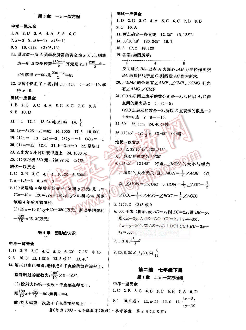 2015年學年總復習給力100七年級數(shù)學湘教版 第2頁