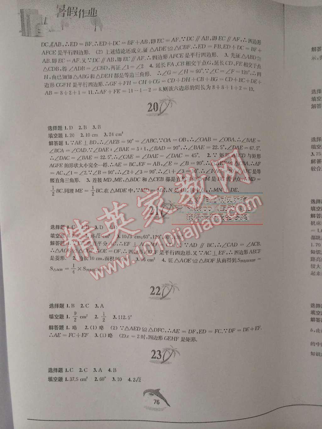 2015年暑假作业八年级数学沪科版黄山书社2014 第6页