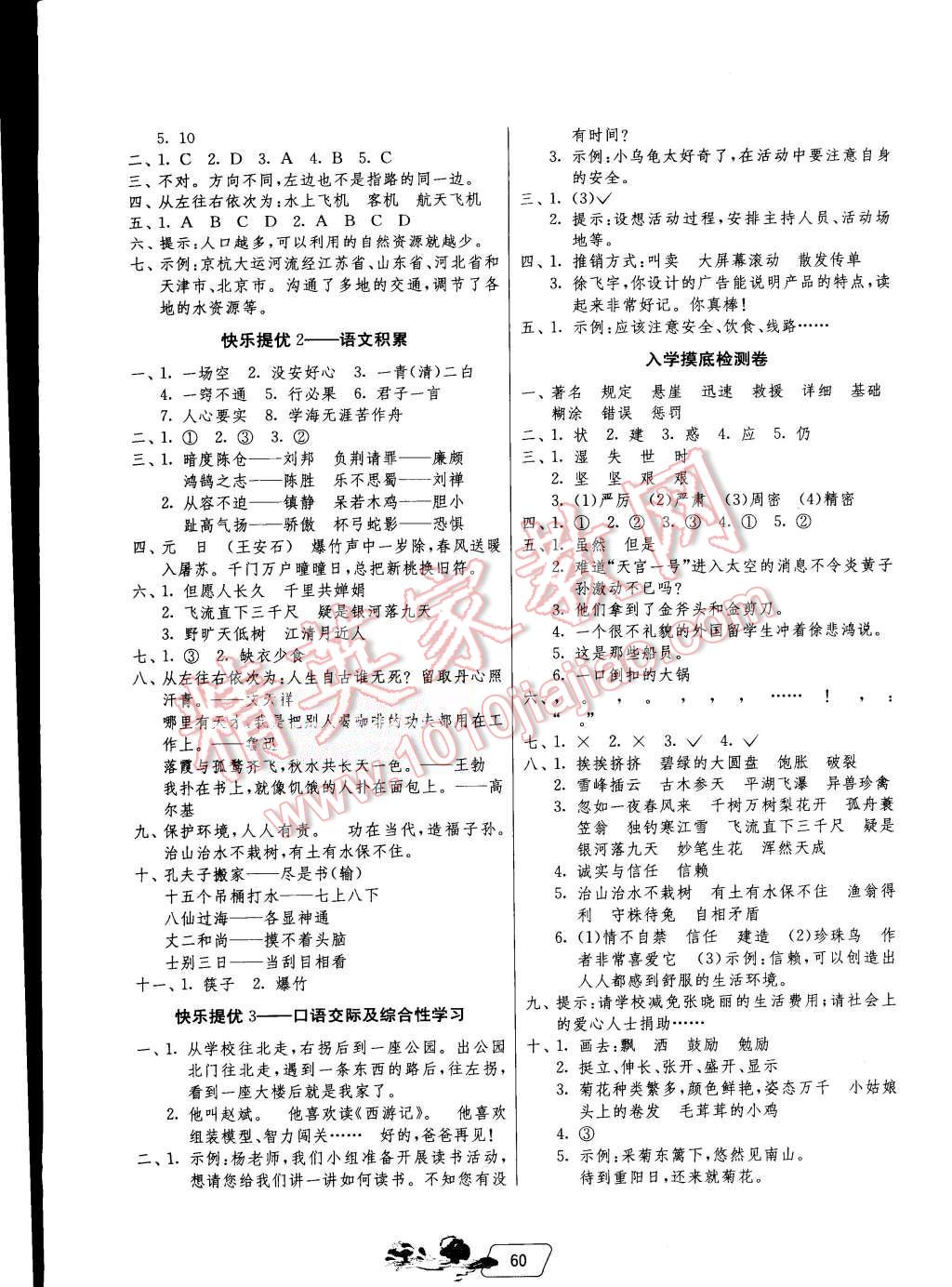 2015年快樂暑假三年級(jí)語文蘇教版江蘇人民出版社 第4頁