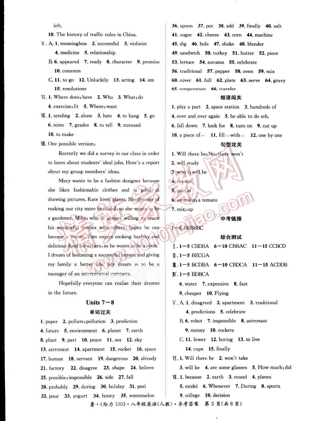 2015年学年总复习给力100八年级英语人教版 第3页