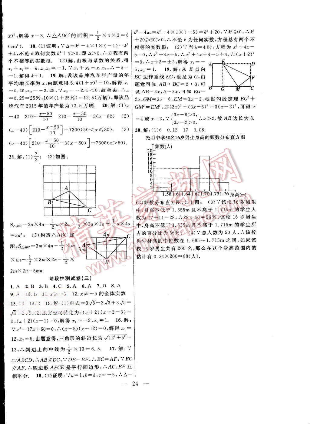 2015年暑假总动员八年级数学沪科版合肥工业大学出版社 第12页