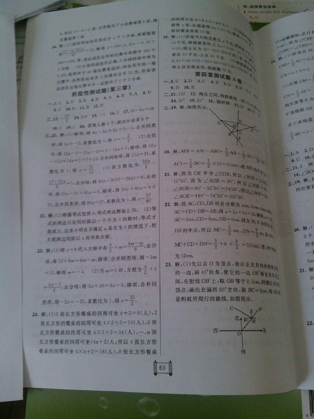 2014年海淀单元测试AB卷七年级数学上册人教版 第6页