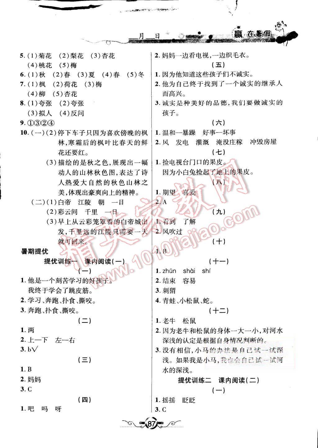 2015年赢在暑假衔接教材2升3年级语文北师大版 第3页