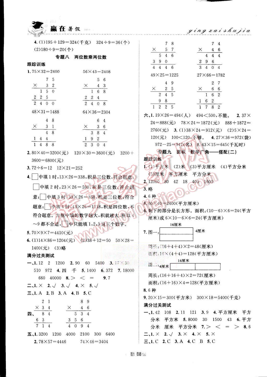 2015年贏在暑假銜接教材3升4年級(jí)數(shù)學(xué)人教版 第4頁(yè)