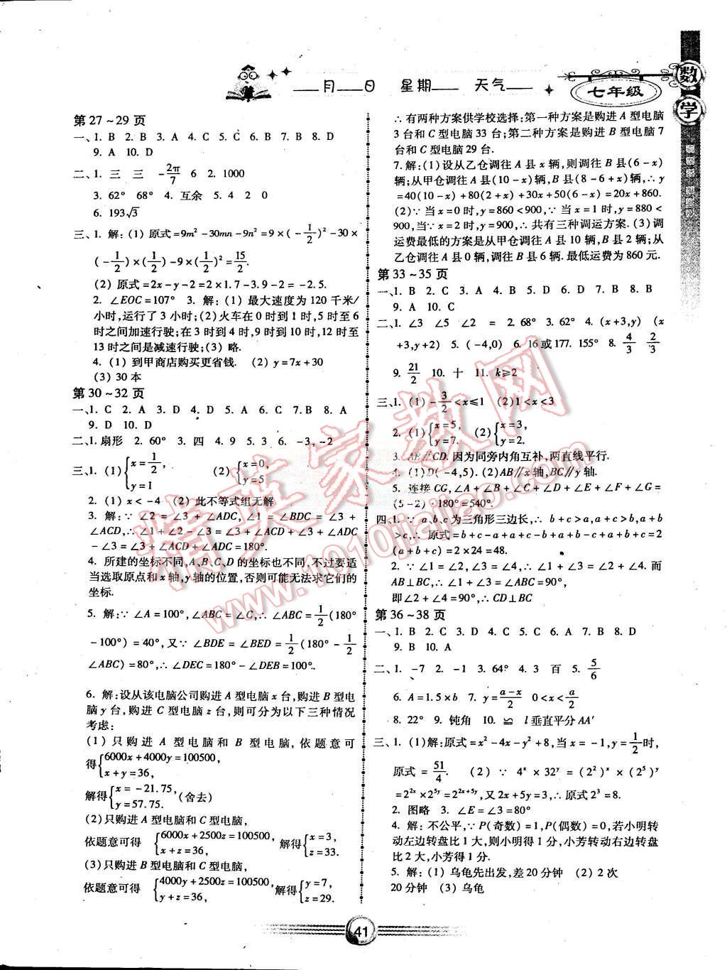 2015年完美假期暑假作業(yè)七年級數學 第3頁