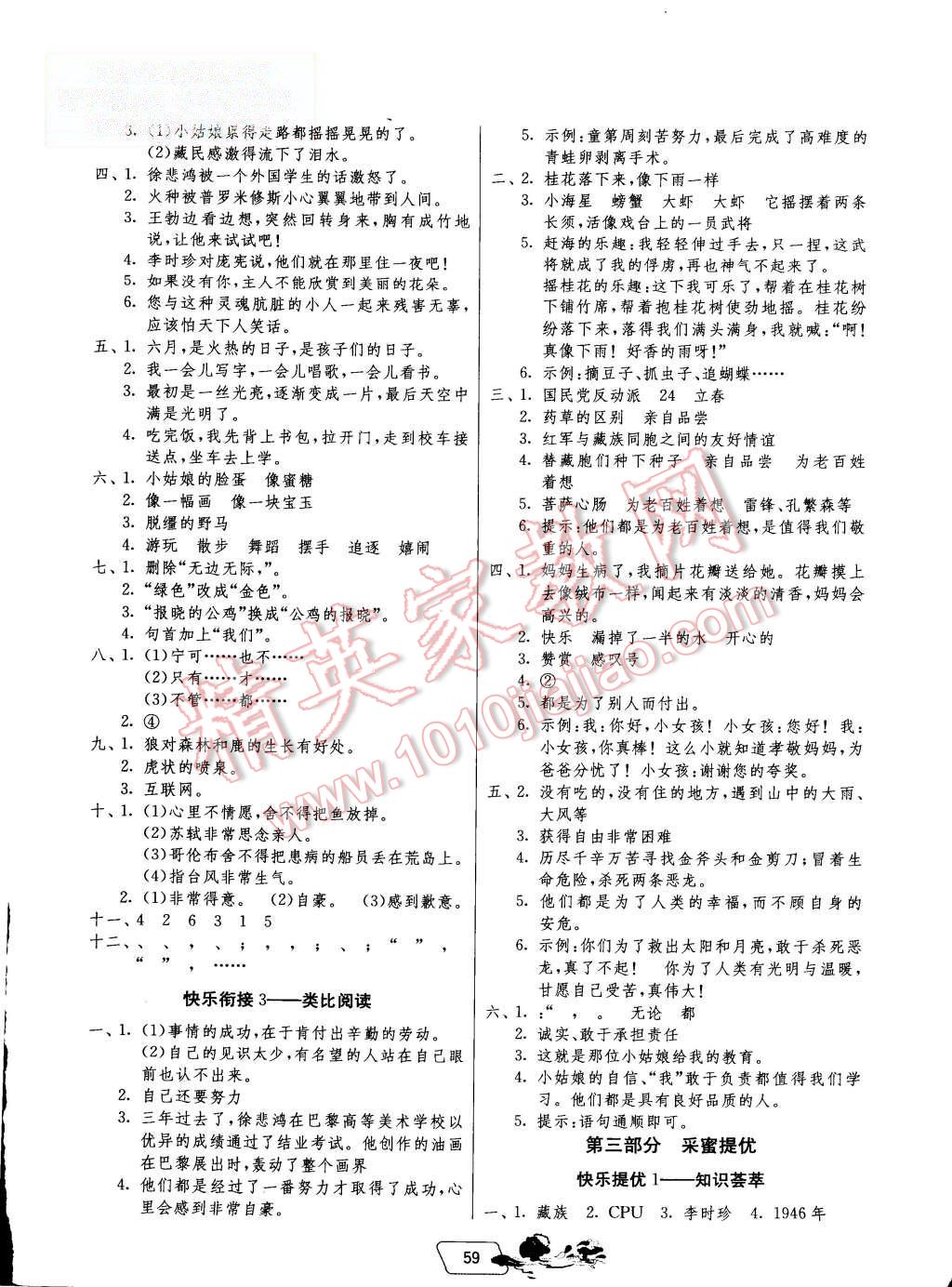 2015年快樂暑假三年級語文蘇教版江蘇人民出版社 第3頁