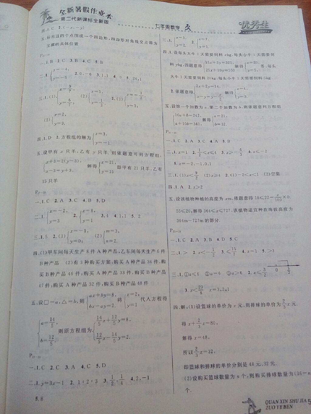 2015年快乐假期每一年全新暑假作业本七年级数学人教版 第2页