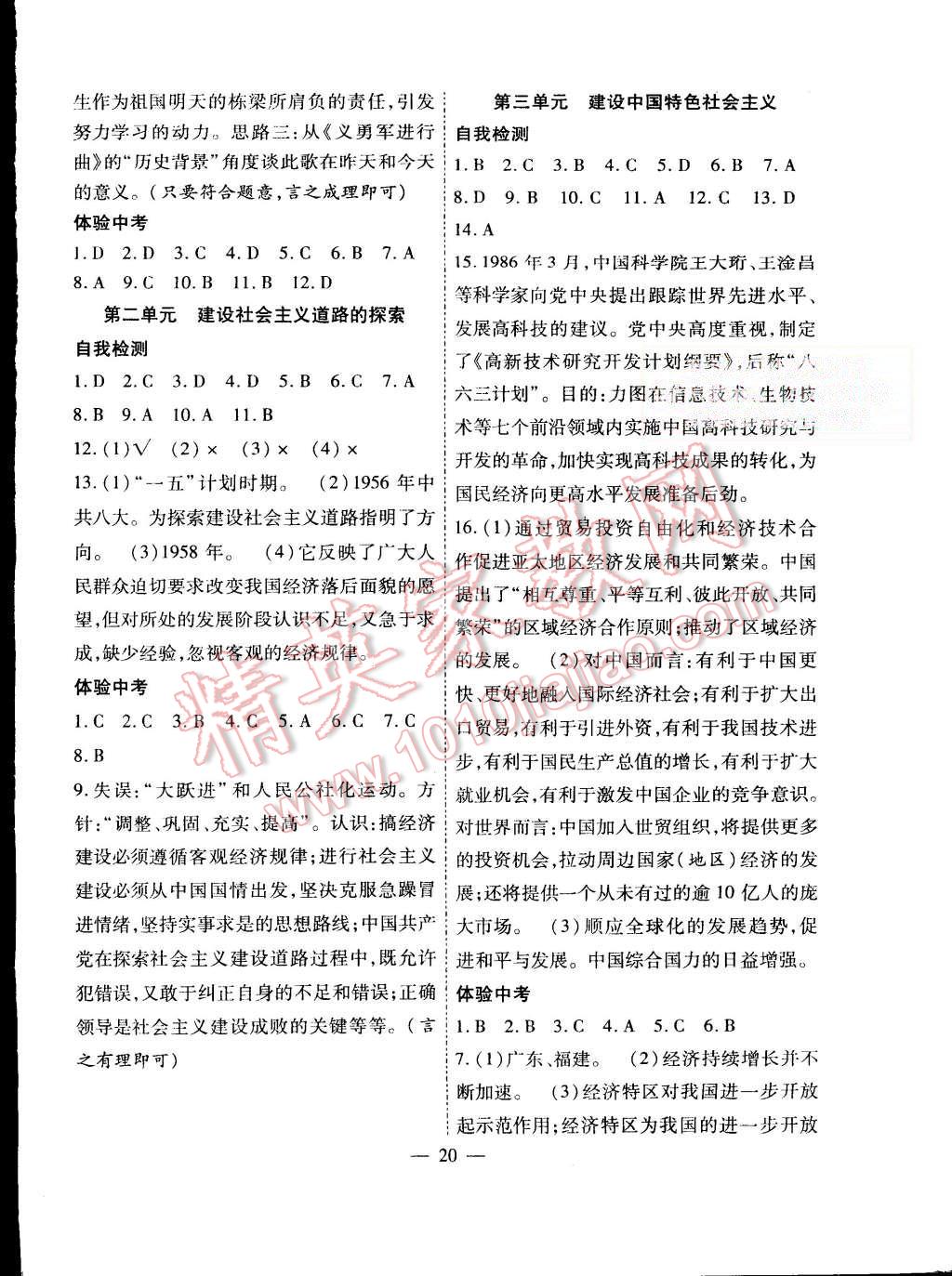 2015年暑假總動員八年級歷史北師大版合肥工業(yè)大學(xué)出版社 第4頁