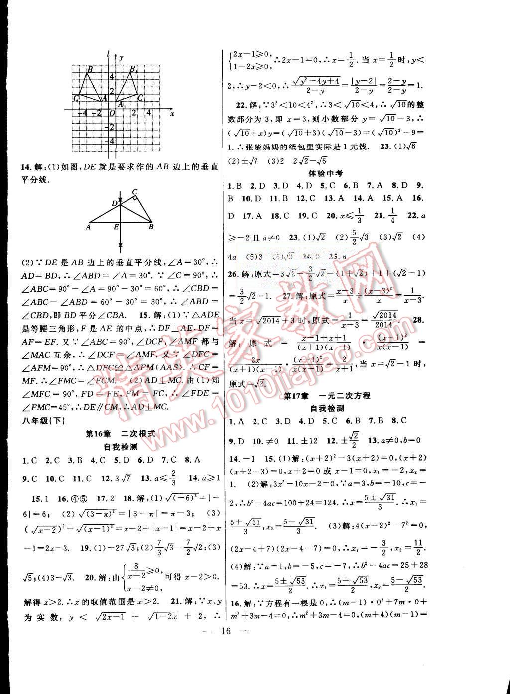 2015年暑假总动员八年级数学沪科版合肥工业大学出版社 第4页