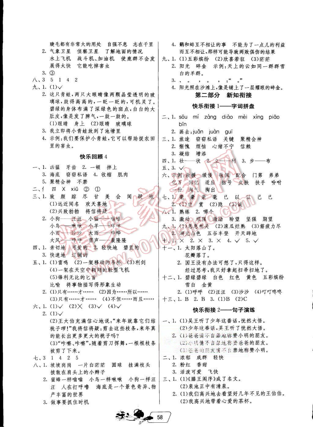 2015年快樂暑假三年級(jí)語(yǔ)文蘇教版江蘇人民出版社 第2頁(yè)