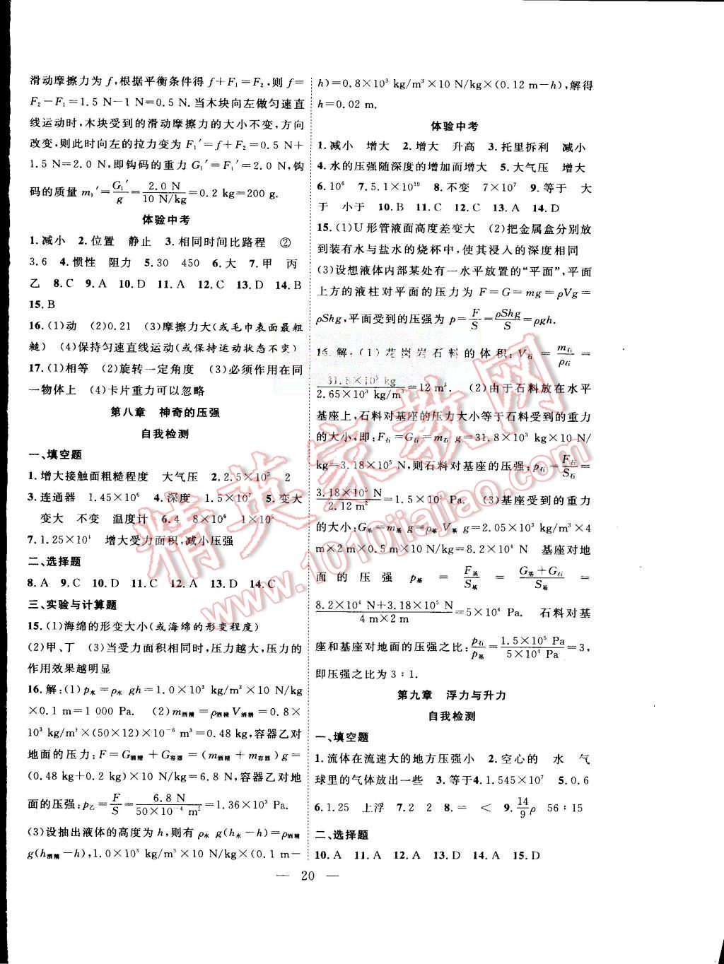 2015年暑假总动员八年级物理沪粤版合肥工业大学出版社 第4页